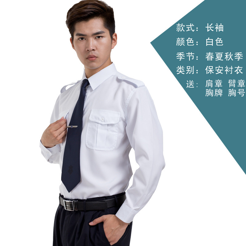 bw9新款保安服长袖衬衣春秋套装物业保安制服男女保安工作服衬衫套装夏装 185【标准尺码】 白色长袖【单件衬衣赠标志】