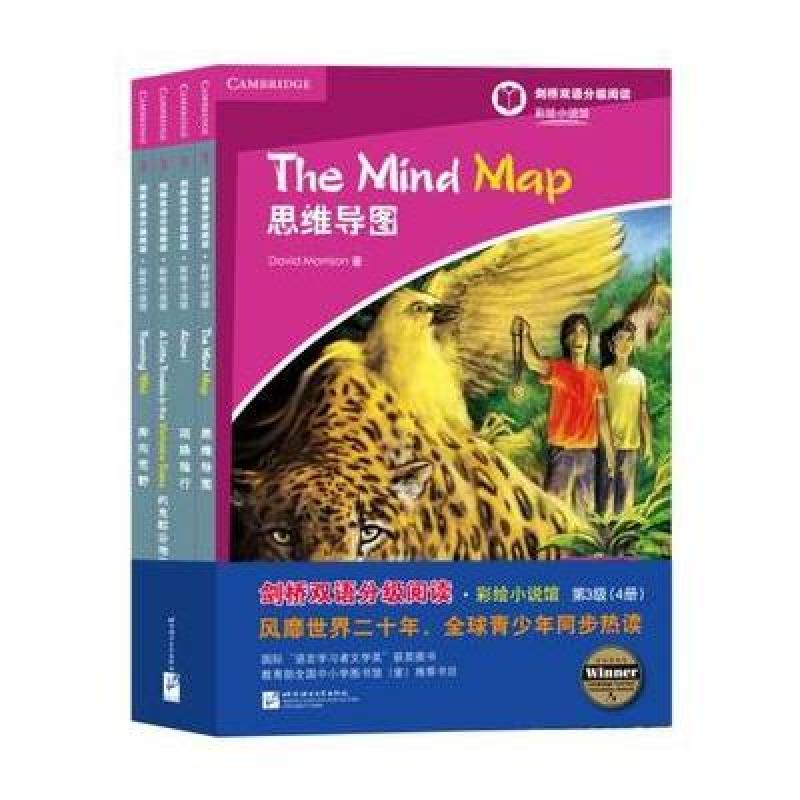 剑桥双语分级阅读 彩绘小说馆(第3级)(套装4册)(适合初