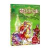 梦幻小公主(海之神族卷)：穿越时空的召唤