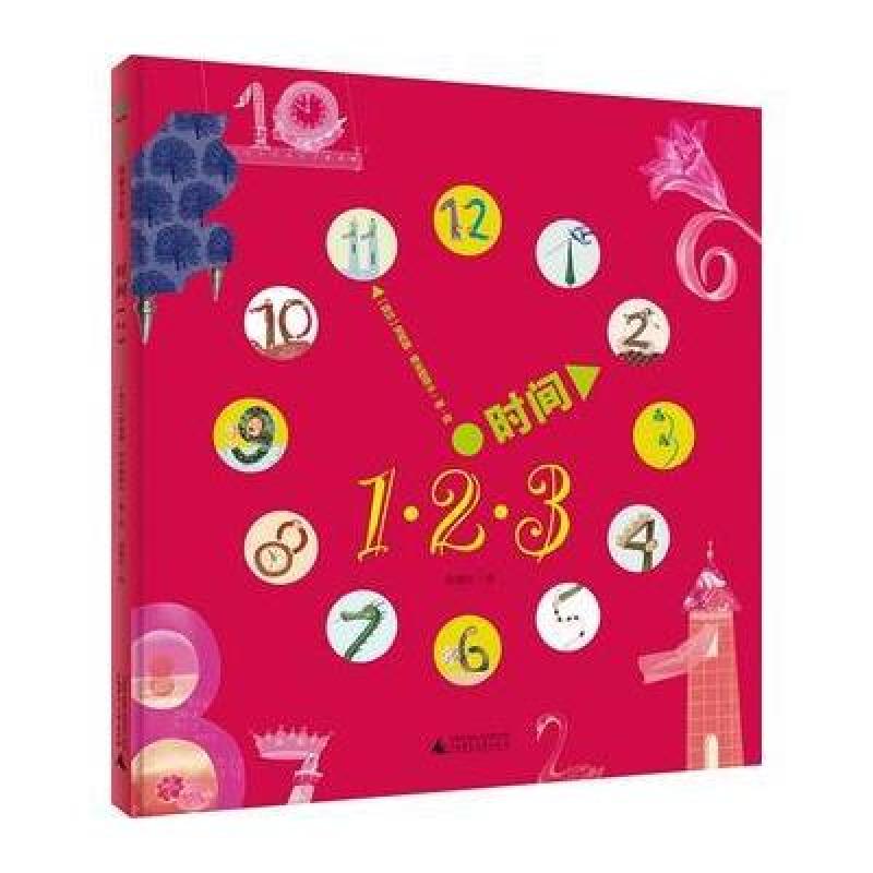 时间123