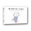 奥古斯汀的小玩意儿—(启发绘本馆出品)