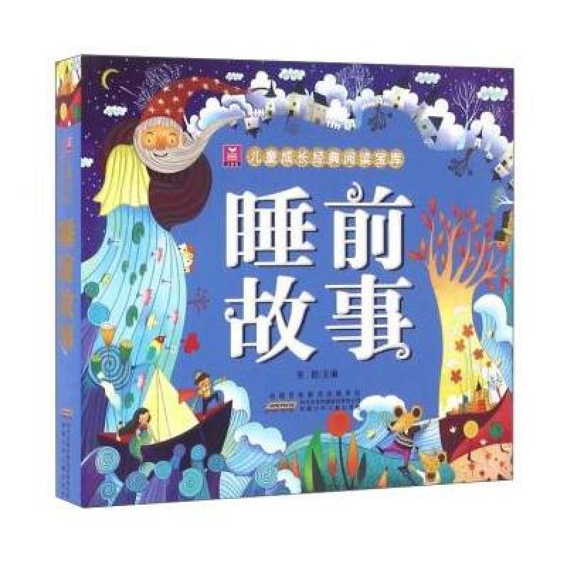 睡前故事