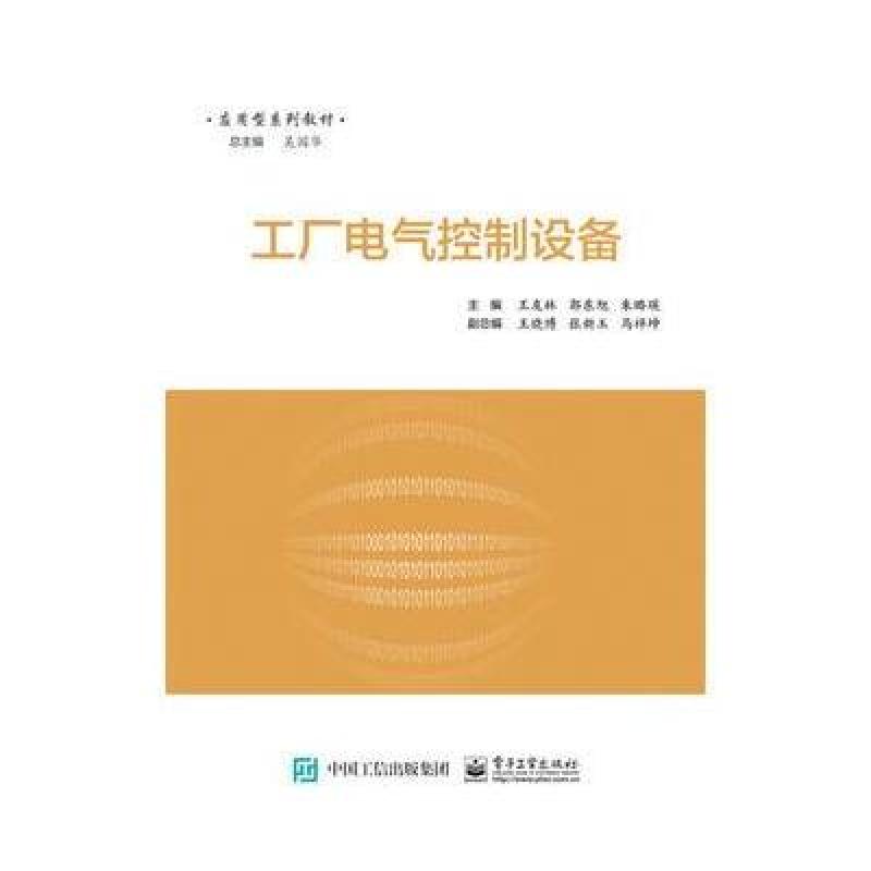 工厂电气控制设备