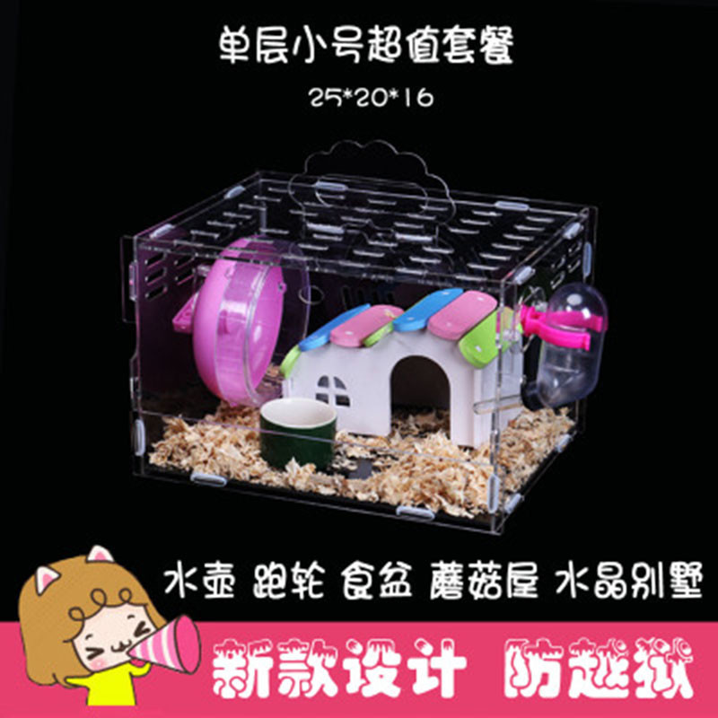 新款亚克力笼 单层小号超值套餐