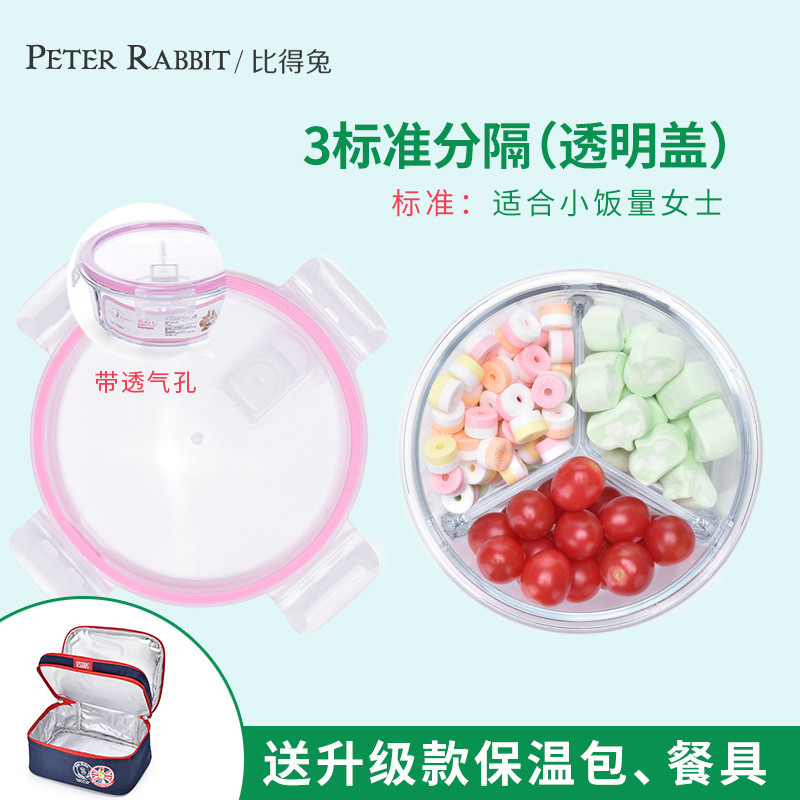英国比得兔三分隔玻璃饭盒微波炉耐热便当盒密封碗3格保鲜盒 长方形1000ml/圆形950ml 单个保鲜盒送保温包