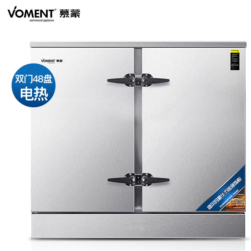 慕蒙（VOMENT）蒸饭柜48盘蒸饭车商用（电热）MZFA48S