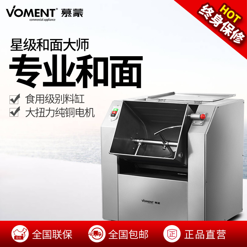 慕蒙（VOMENT）MHMB25S 大型和面机 商用揉面机 搅拌打面机 不锈钢全自动和面揉面 23L