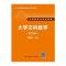 大学文科数学(第四版)
