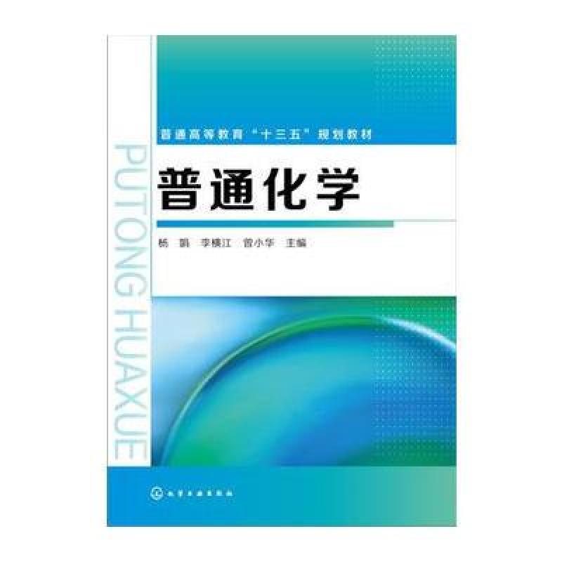 普通化学(杨娟)