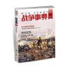 战争事典033