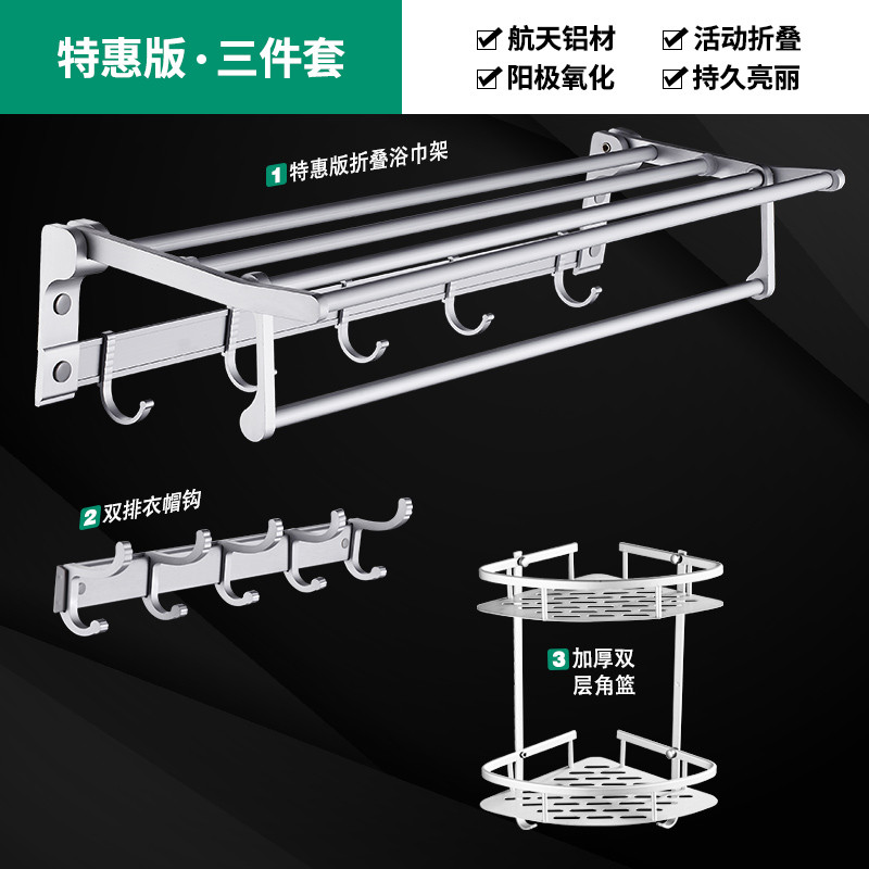 毛巾架太空铝免打孔卫生间置物架浴巾架浴室五金挂件套装 特惠版E-三件套
