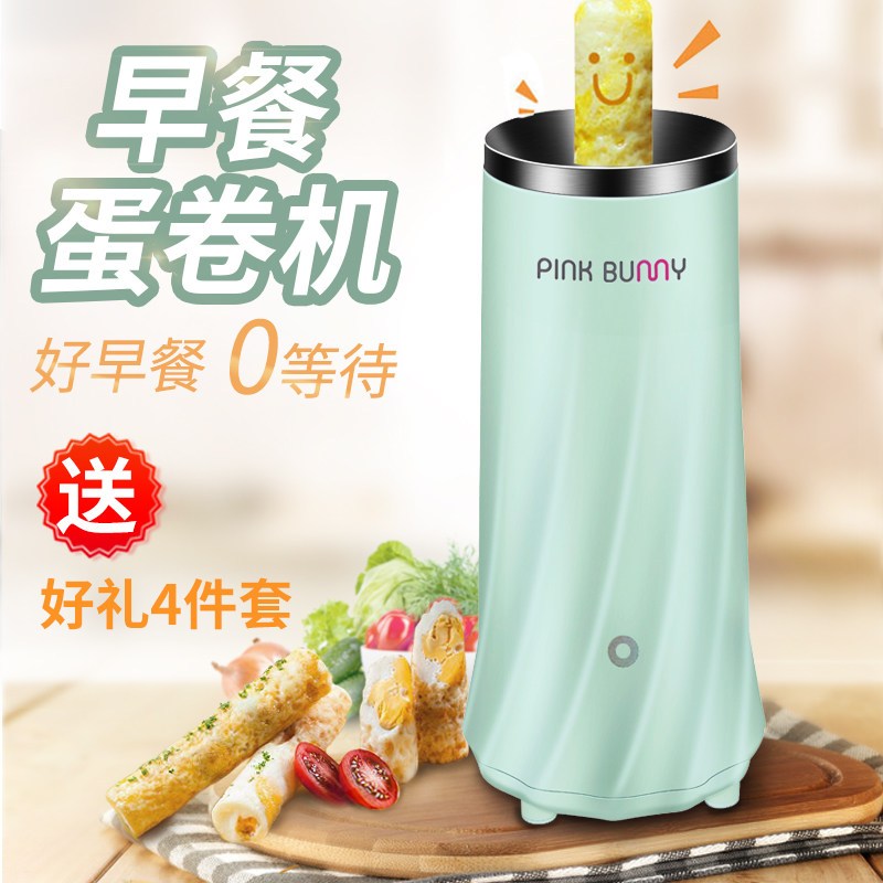 班尼兔卷蛋机鸡蛋杯 家用全自动蛋肠机早餐机 多功能煎蛋器煮蛋器