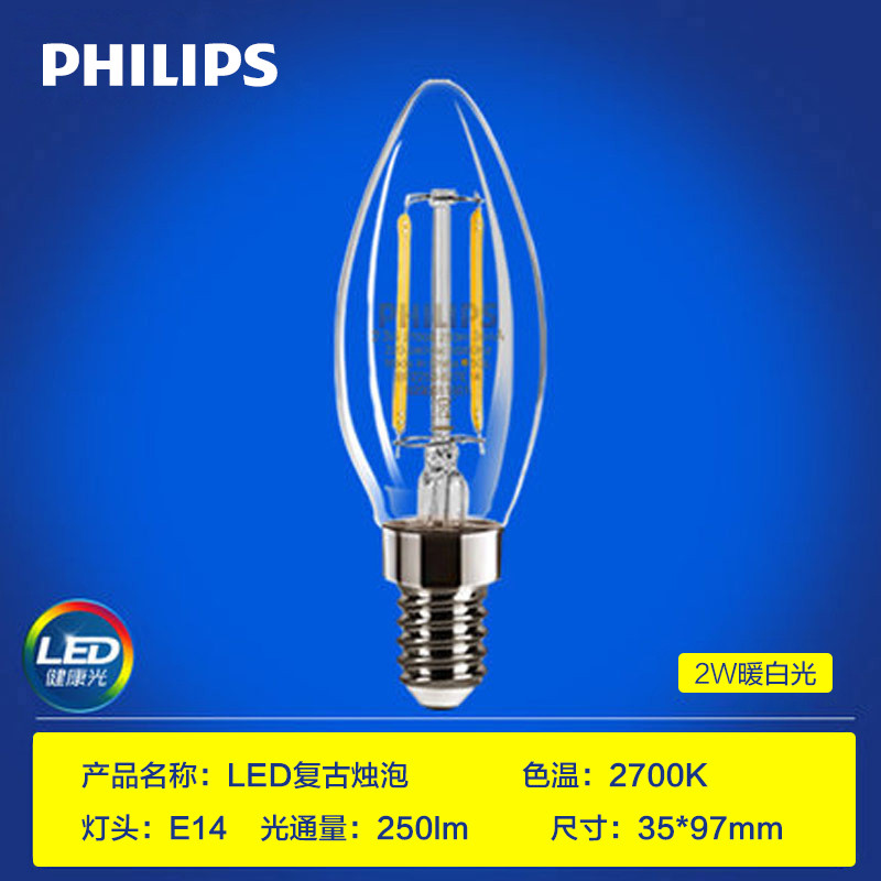 飞利浦(Philips)LED复古灯泡 光源 LED透明灯泡 2W烛泡小螺口E14