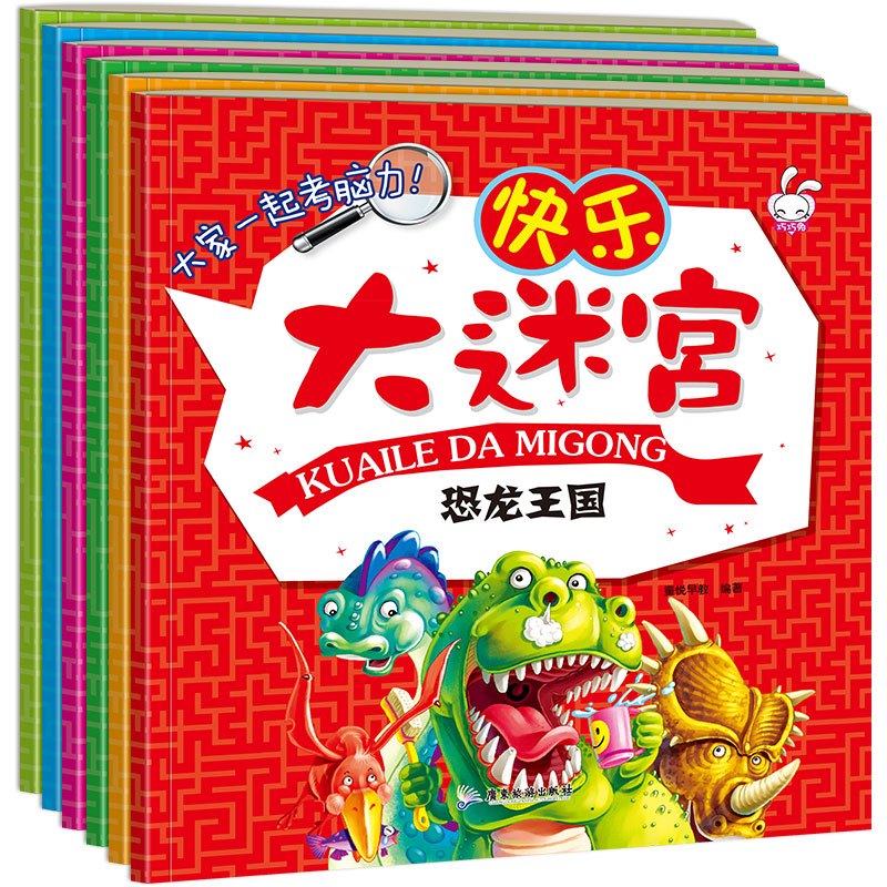 快乐大迷宫恐龙王国