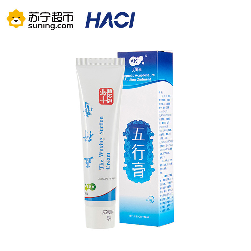 五行膏 哈慈五行针专用药膏 40g