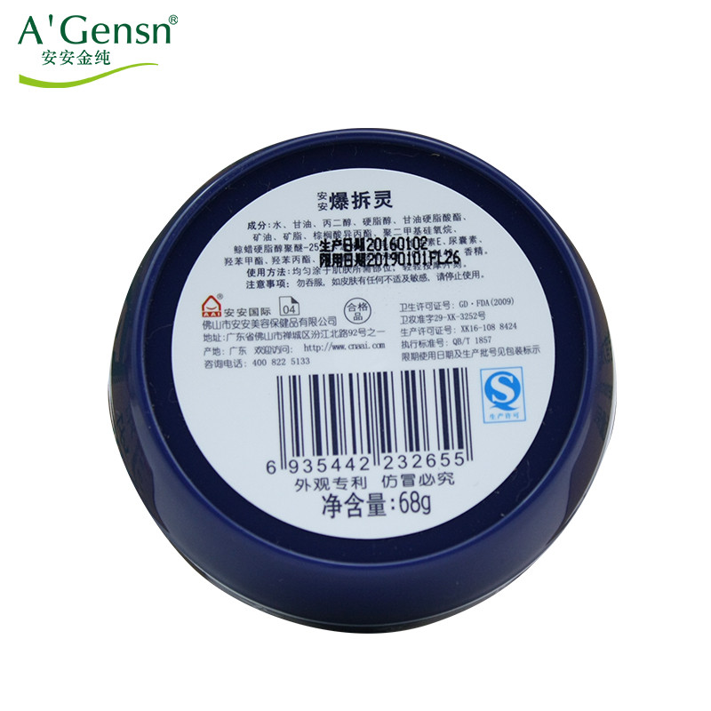 安安金纯爆拆灵放手脚干裂干痛裂口春秋冬所有肤质男女通用68g大瓶装