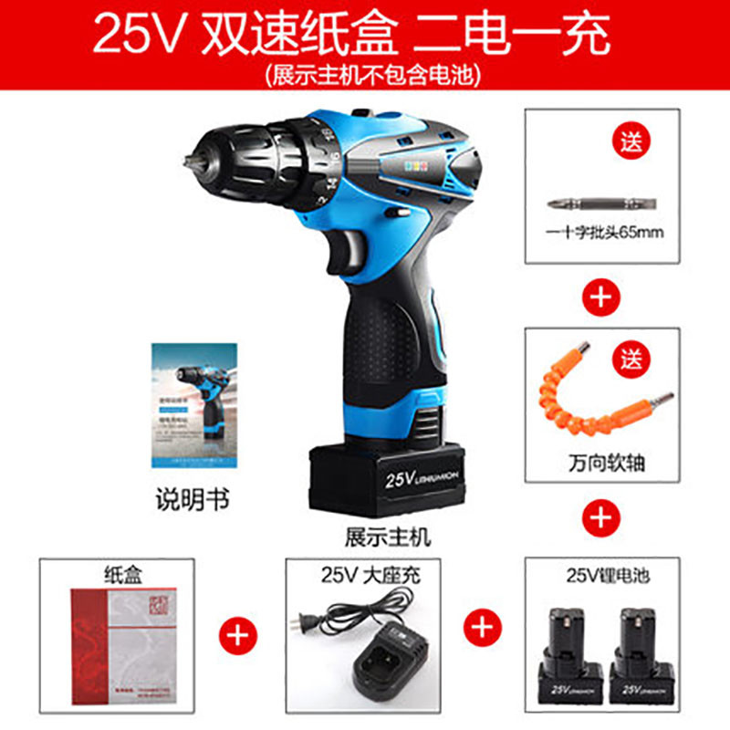 手电钻12V锂电钻25V双速充电钻多功能家用电动螺丝刀电起子 25v双速塑盒1电1充+配件