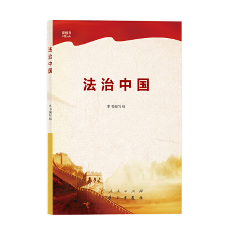法治中国