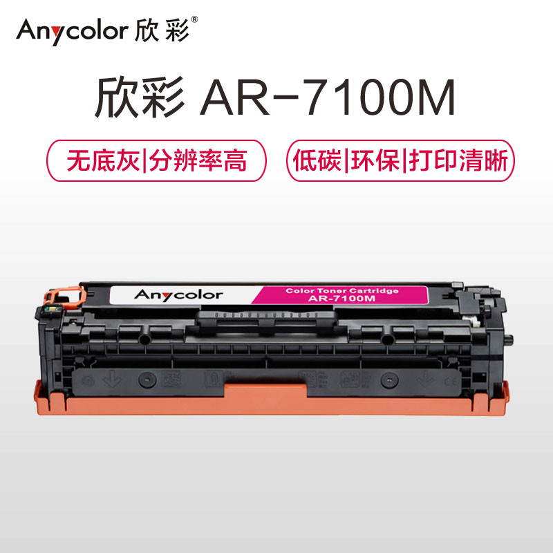 欣彩（Anycolor）CRG331硒鼓（专业版）AR-7100M红色 适用佳能Canon 7100Cn 7110Cw 红色