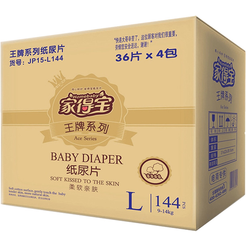 家得宝王牌系列纸尿片L144片