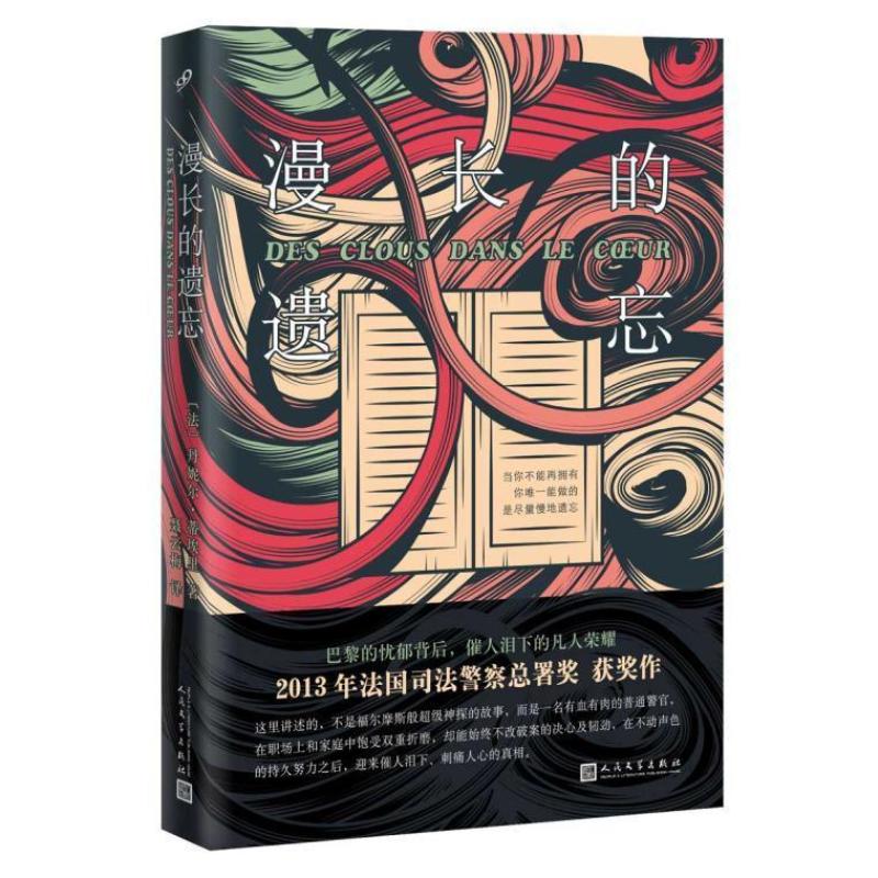 漫长的遗忘