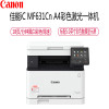 佳能（Canon）iC MF641cw A4彩色激光一体机(打印 复印 扫描一体机 替代621cn) 套装一