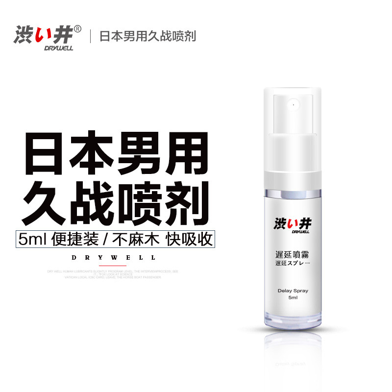 Drywell进口男用延时喷剂 男性外用持久不麻木延迟喷剂印度神油皇帝油 非性药伟哥 夫妻房事高潮性用品人体润滑