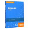 数据科学原理（影印版）