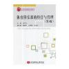 体育俱乐部的经营与管理(第3版)