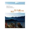 我在车八岭等你