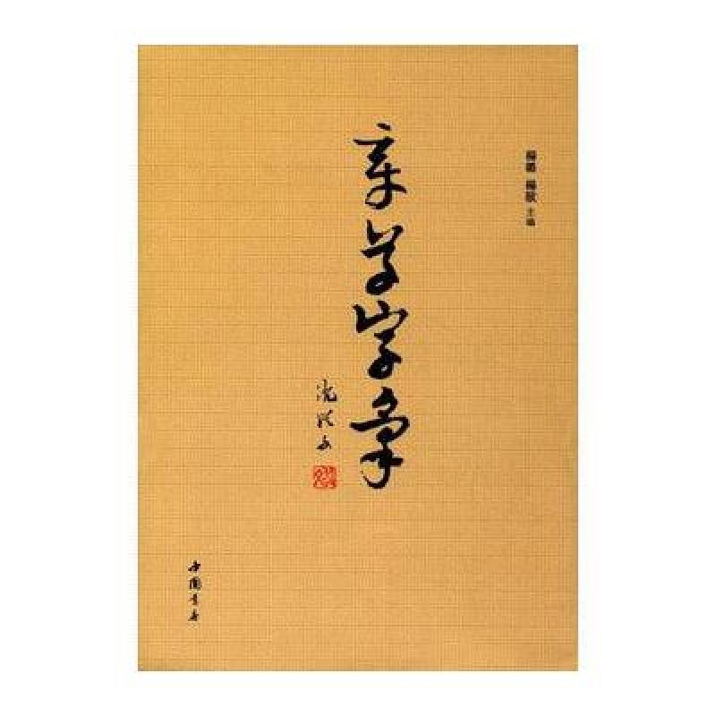 章草字汇
