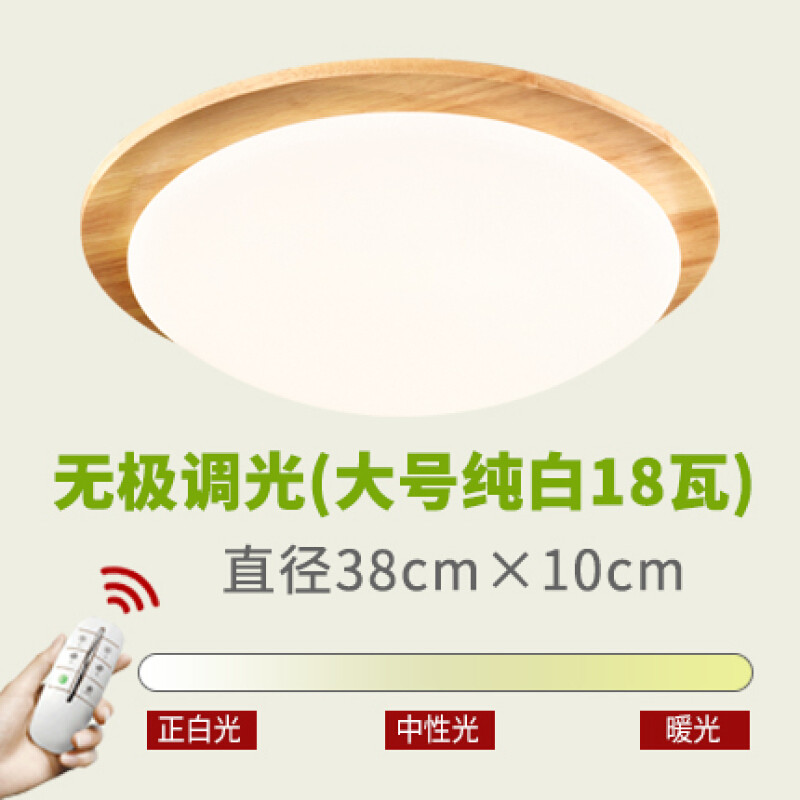吸顶灯圆形北欧原木灯led入户阳台灯日式灯具卡通儿童房小卧室灯 纯白38cm/18W无极调光