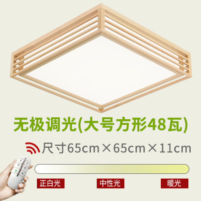 实木客厅灯吸顶灯北欧现代简约榻榻米灯具日式创意LED餐厅卧室灯 大号650*650无极调光