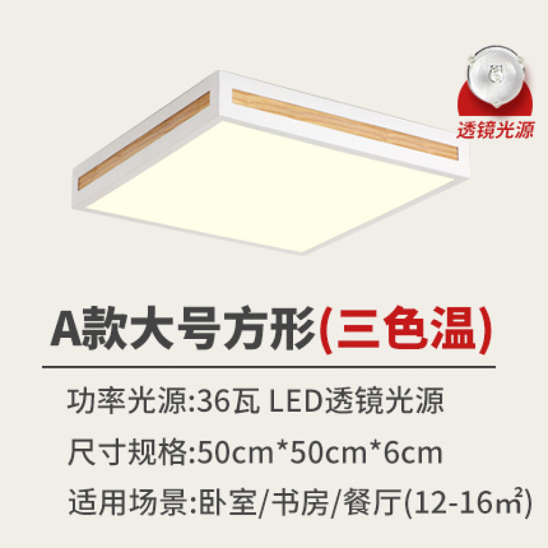 led客厅灯长方形原木灯具日式简约现代北欧卧室灯铁艺实木吸顶灯 A款50cm三色温