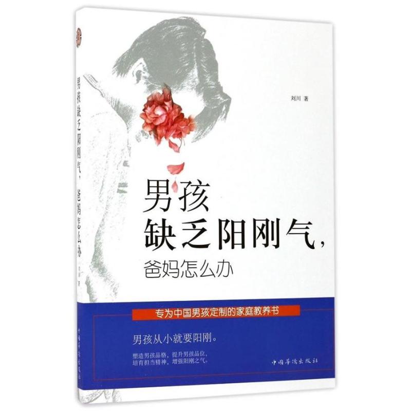 男孩缺乏阳刚气，爸妈怎么办