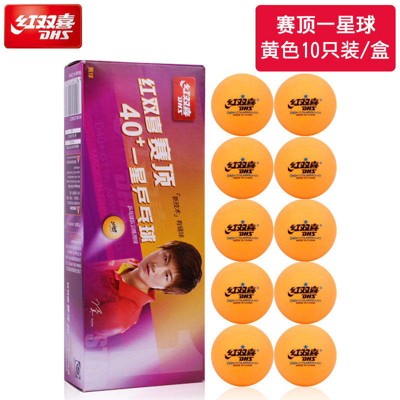 DHS/红双喜赛顶一星乒乓球训练用球10只装新材料乒乓球ppq 黄色一星（10只装）