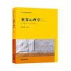犯罪心理学(第三版)