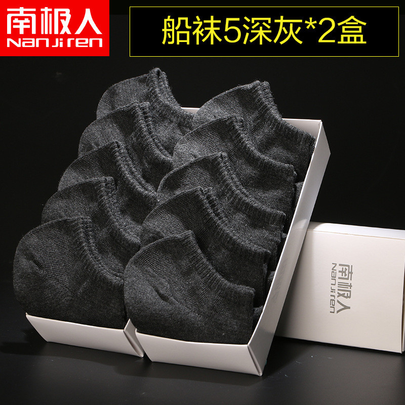 南极人男士棉袜中筒袜四季纯色商务休闲短袜买一送一 均码（买一送一再多送2双共12双） 船袜深灰2盒