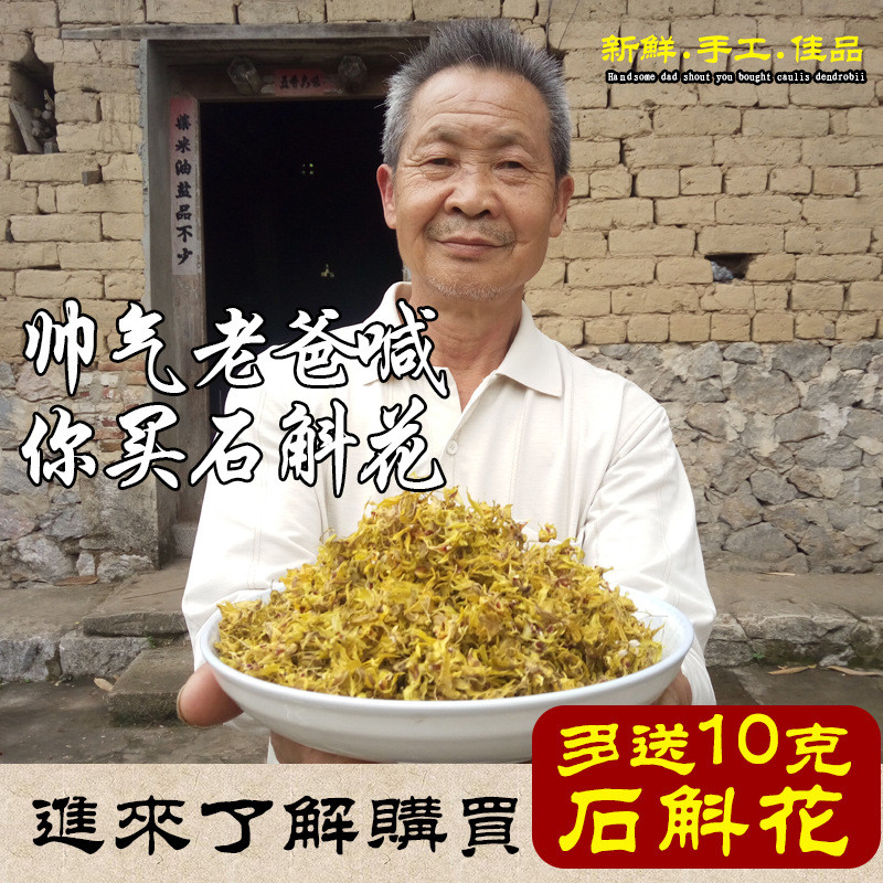 霍山铁皮石斛花茶干花25g正宗枫斗滋补仿野生石斛干花石斛鲜条花