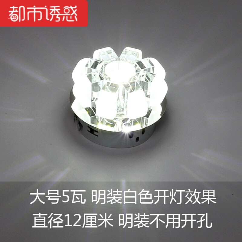 过道灯门厅圆形简约现代吊顶led走廊灯玄关灯天花筒灯小水晶射灯 12厘米-5W-白色-明装