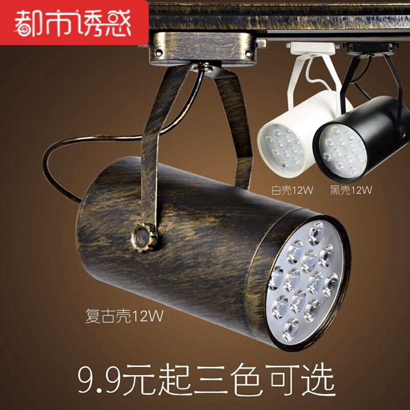 安戴利欧式LED射灯复古led轨道灯服装店cob轨道射灯仿古天花灯30W暖光COB旗舰款【 LED7W暖光【黑壳】