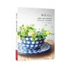 插花之心:一把花剪，创造53款花艺佳作