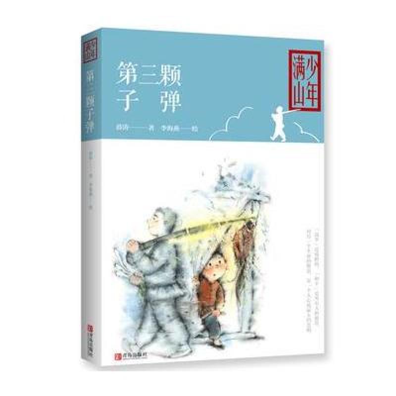 第三颗子弹