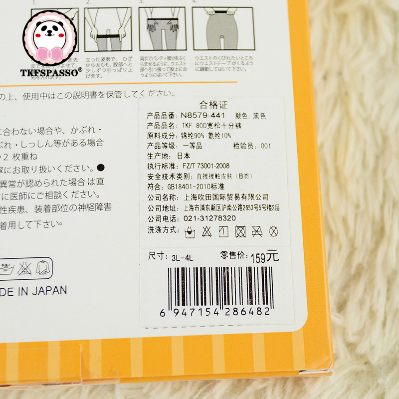 TKFSPASSO/斯帕颂80D宽松十分裤 防勾丝舒适透气弹力薄款春夏 3L-4L 黑色