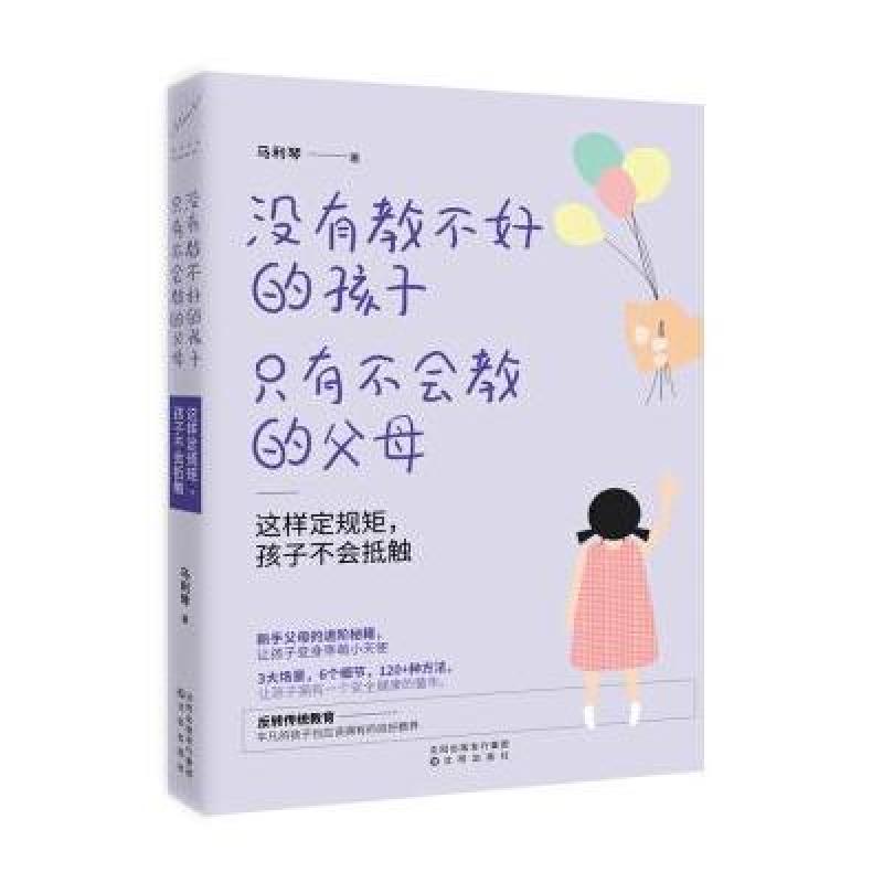 没有教不好的孩子，只有不会教的父母:这样定规矩，孩