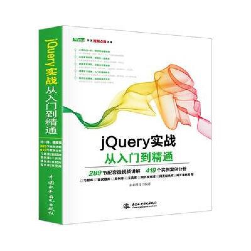 jQuery实战从入门到精通