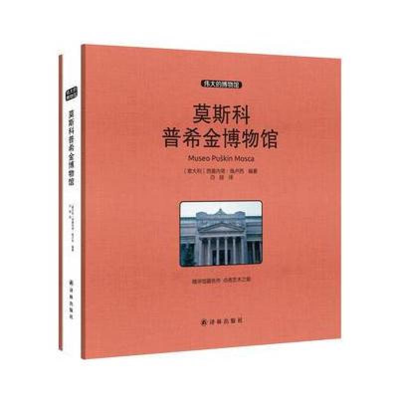 莫斯科普希金博物馆 收藏版