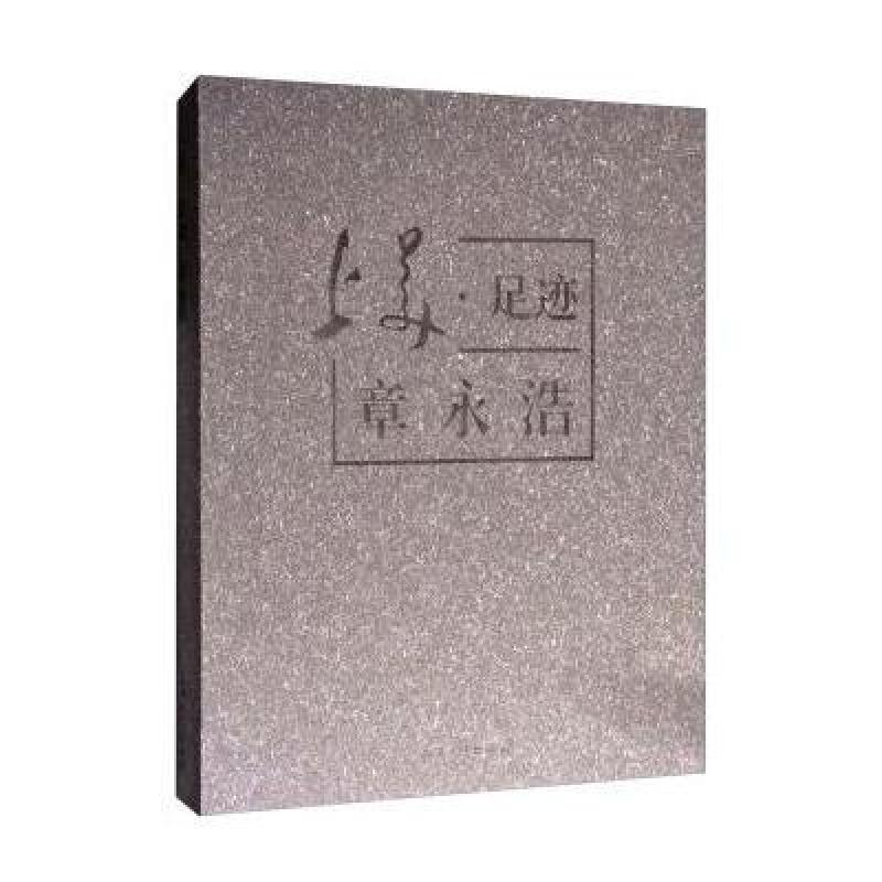 上美 足迹:章永浩