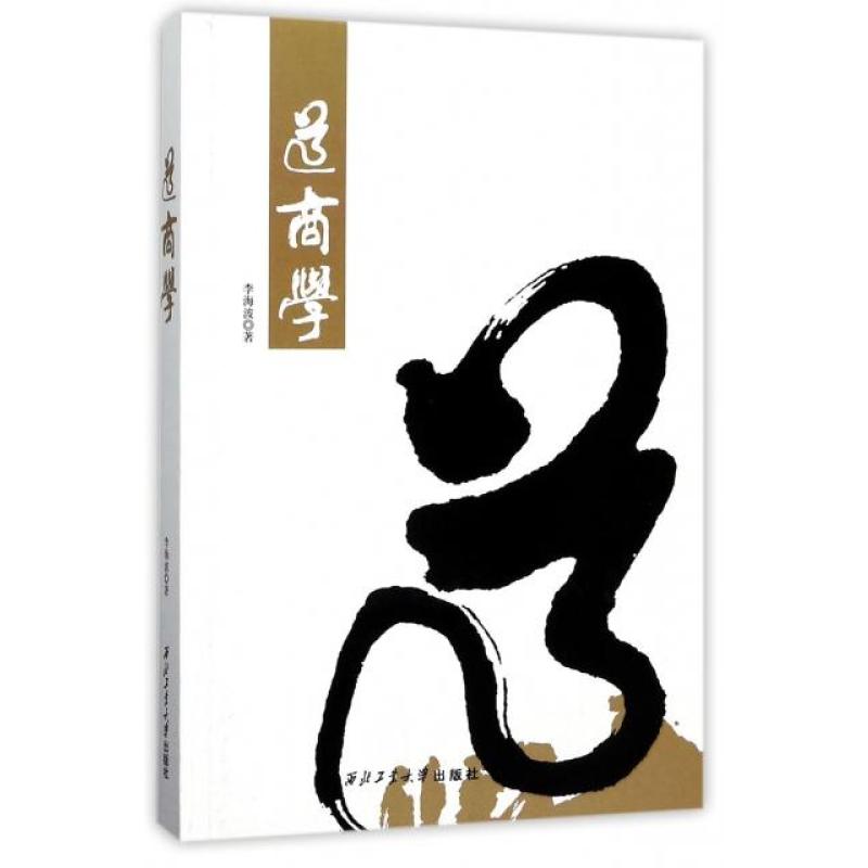 道商学