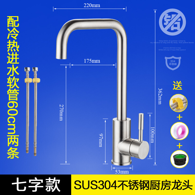厨房水槽水龙头冷热洗菜盆拉丝无铅304不锈钢万向旋转洗碗池304冷热大弯龙头不带进水软管 304冷热七字龙头带60cm软管一对